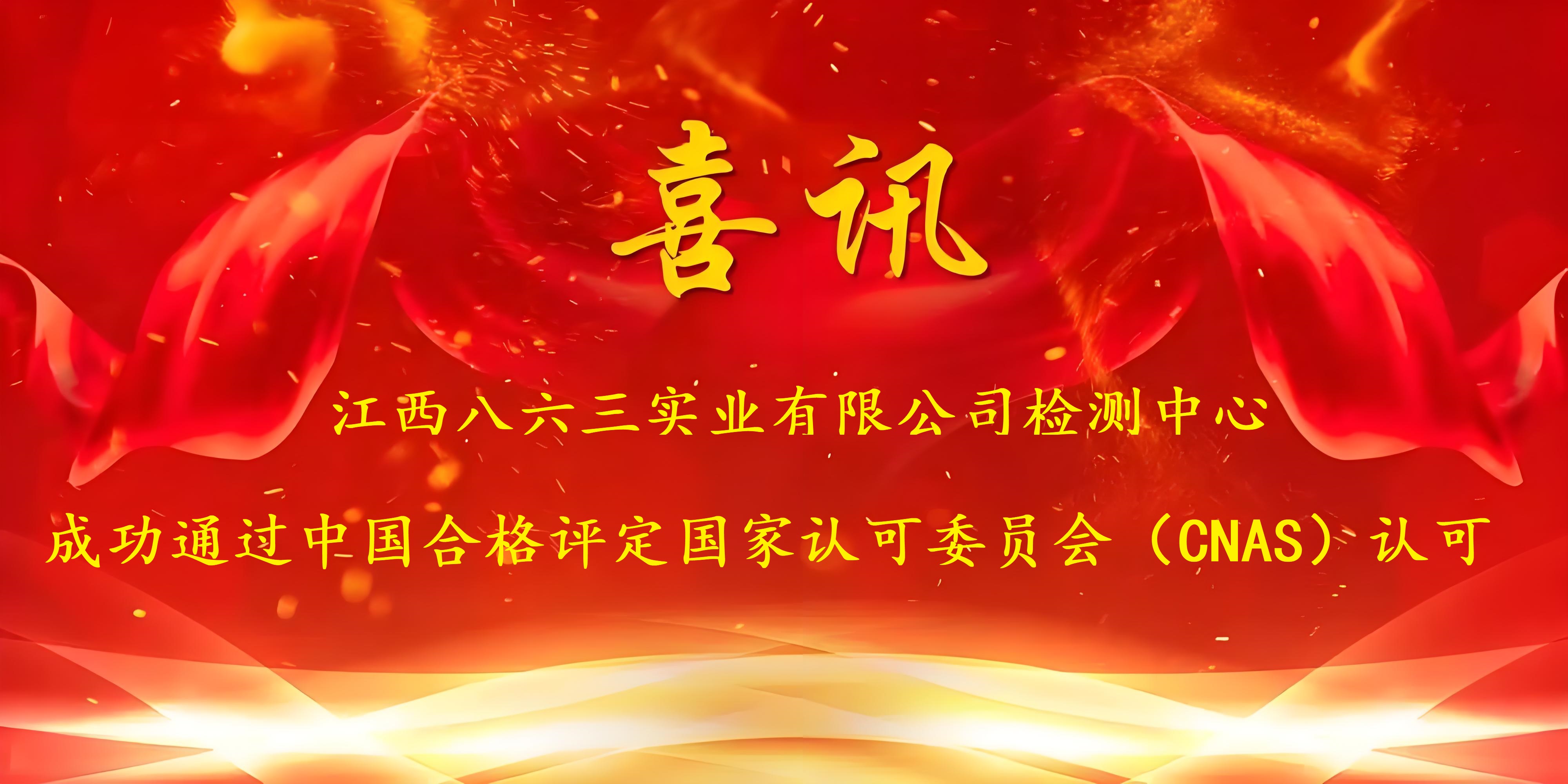 喜讯！pg电子官方网站入口(中国)股份有限公司官网成功通过CNAS认证，实力再获国家权威认可！